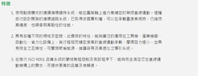 上银直线轴承.png