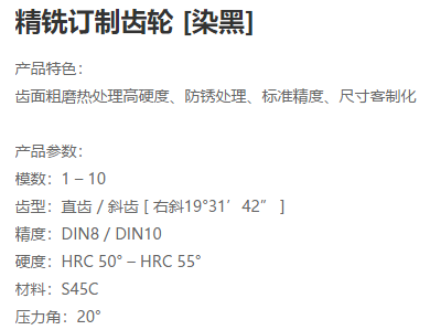 精铣订制齿轮 [染黑]参数.png